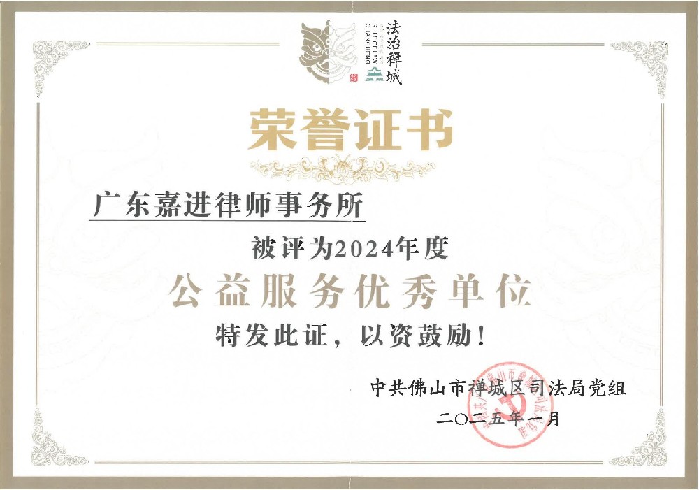 2024年度公益服务优秀单位_00.jpg