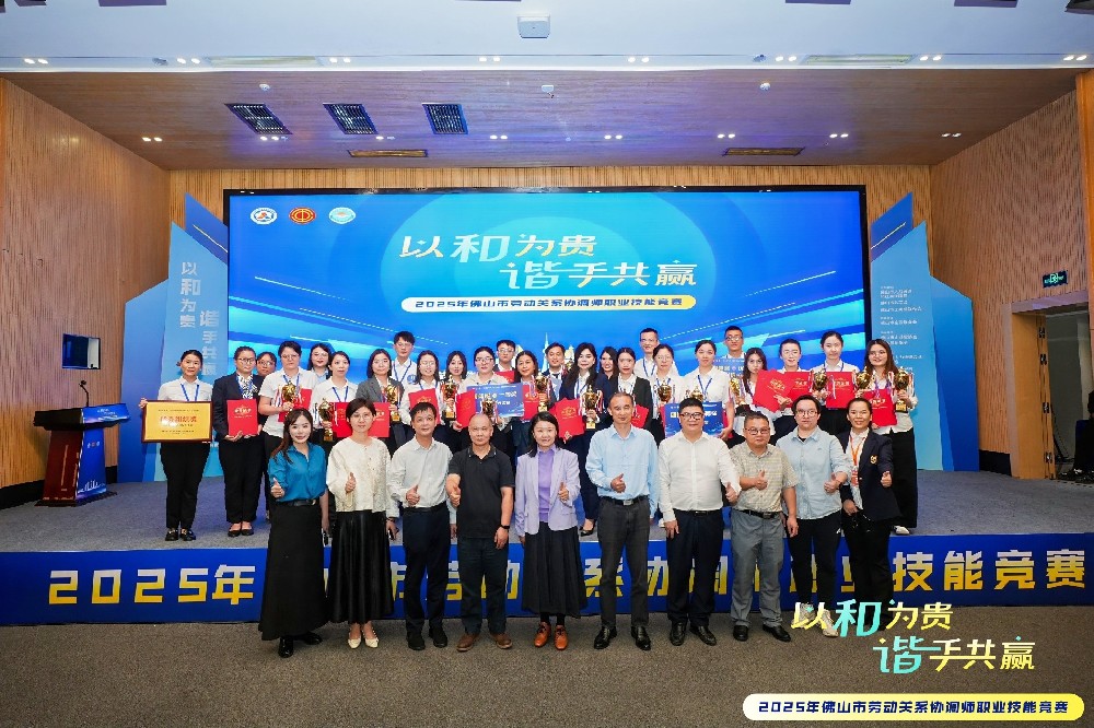 喜报 | 祝贺我所张文锋荣获2025年佛山市劳动关系协调师职业技能竞赛二等奖